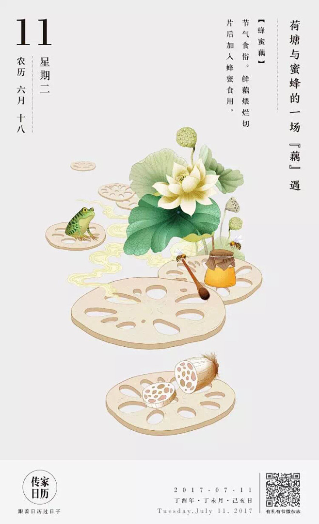 传家日历