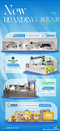 新店开业