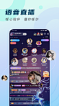 TT开黑-语音游戏交友平台 App 截图
