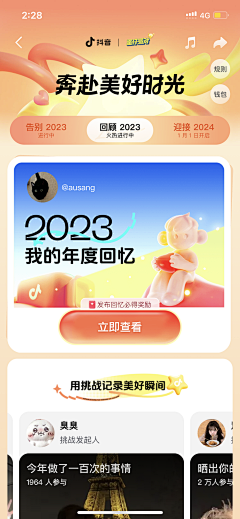 快哄哄我采集到app/专题页