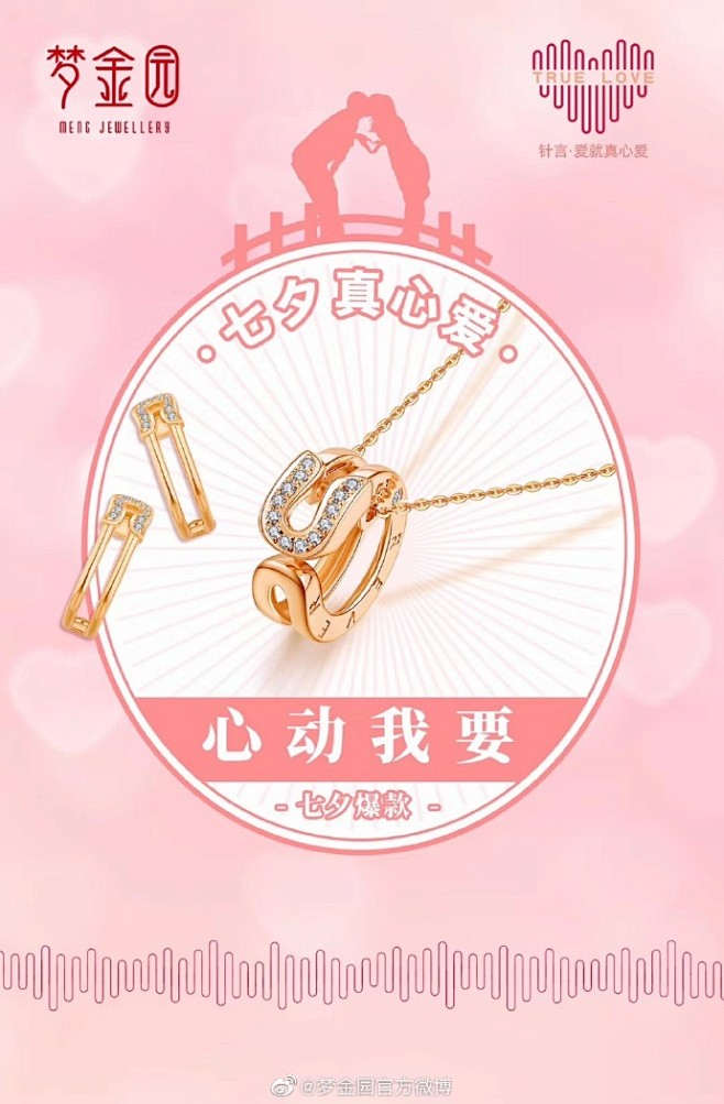 #梦金园钻石# 
爱要真心爱，“针言”系...