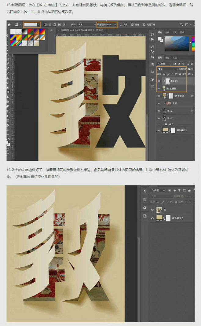 保姆 PS 步骤带你打造超真实的敦煌折纸...