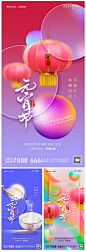 元宵节