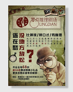 复古密室逃脱剧本杀海报