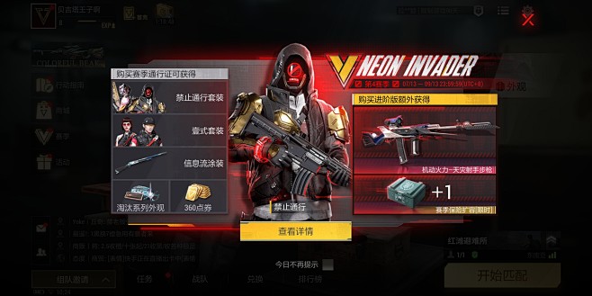 活动界面【超凡先锋 Badlanders...