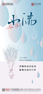 小满节气微信海报-源文件