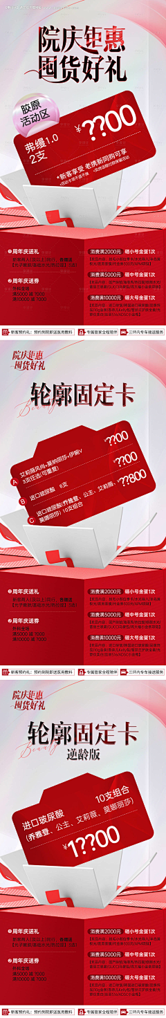 xiongqing006采集到医美卡项