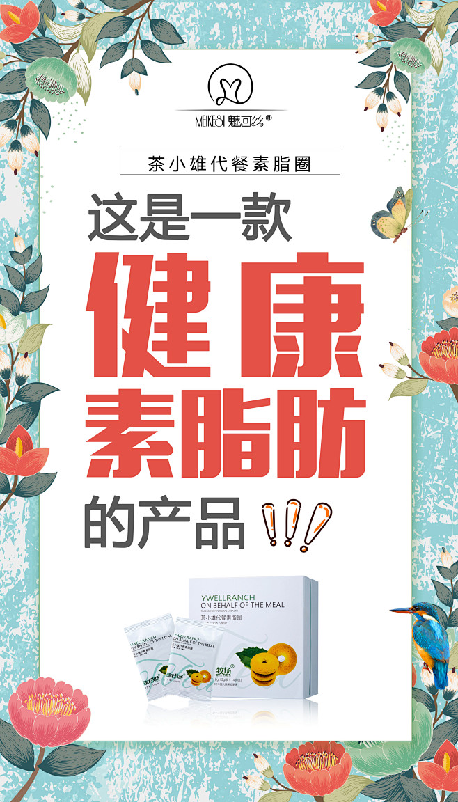 微商 减肥瘦身