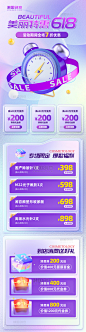 美丽特惠618医美促销活动长图设计