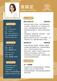应届生新媒体运营求职简约风简历