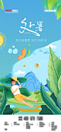 处暑插画海报
