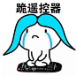 吐槽| 据说这是一组男票必备的表情包，认错专用、买买买专用...望周知！ : 　　男生“凶”一点才可爱~ 　　论宠女朋友的正确方式，这样的男朋友给我来一打 　　圣诞节快到了！如果有人夸你长得好看，你就说：我到底有没有圣诞礼物 女孩子生气专属表情包 有男朋友才能用得上哦 doge脸.jpg 　　