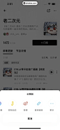 小宇宙 App 截图 045 - UI Notes