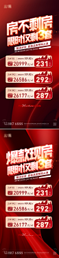 特惠房源红金系列海报-源文件