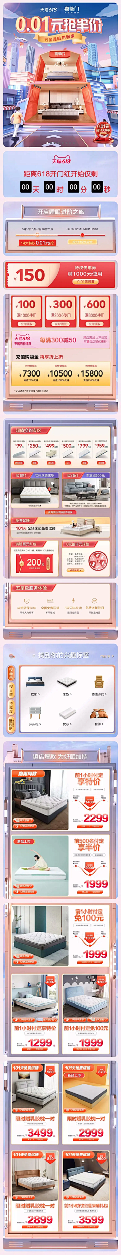 曦曦小朋友采集到活动大促页面