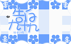 枯木玖/沽酒采集到枯/封面进步