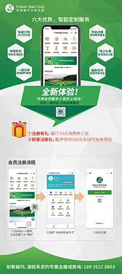 高尔夫小程序注册领券海报-源文件分享-ywjfx.cn
