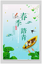 春季踏青清新风海报-众图网