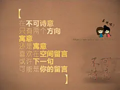 不可诗意、不可诗意文字图片、不可诗意图片、文字控、文字控图片、李宫俊、文字图片、文字美图、唯美图片、小清新美图、小清新插画、文字图、文字控、文字图片、文字排版、文字设计、文字壁纸、唯美文字、那些感动文字、文字壁纸、唯美文字、文字海报、手写文字、美文美图、美文、句子、搞笑、女性唯美图片、唯美意境图片、唯美图片大全、唯美动漫图片、唯美的句子、非主流图片唯美、唯美古风图片、文字图、手写、语录、情感、英文、文字句子、手绘、素描、水彩、彩铅、油画、版画、绘画教程文字控图片、文字控头像、文字控壁纸、唯美文字控图片、Q