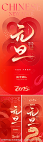 蛇年2025元旦海报-源文件-志设网-zs9.com