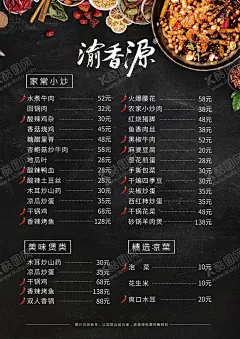 渝湘源菜单 【酷图网】渝湘源,菜单,折页,海报,背景板,单页,菜牌,画架,边框,麻辣香锅,菜谱,广告设计,排版设计,唯美湘菜,辣,麻辣,潮流,网红,小红书,抖音,凉菜,小炒,煲仔,砂锅,菜单设计,复古,风格,黑板,时尚,做旧,红枣,柠檬,照片,香料,素材,插画,手绘,写实,毛笔字,手写字,字体,西式,中式,排版,竖版,