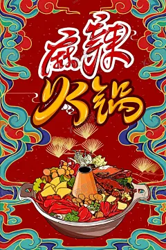 火锅 【酷图网】火锅,火锅海报,火锅展板,火锅文化,火锅展架,火锅X展架,重庆火锅,火锅特惠,火锅吃货,火锅促销,吃火锅,火锅广告,火锅宣传,火锅活动,火锅聚会,火锅团购,火锅dm,火锅主题,火锅聚餐,火锅酒店,火锅传单,火锅吊旗,火锅设计,火锅配料,火锅贺卡,火锅折页,火锅挂画,火锅菜单,餐饮,火锅店,火锅优惠券