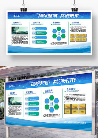 蓝色企业文化墙公司介绍宣传展板