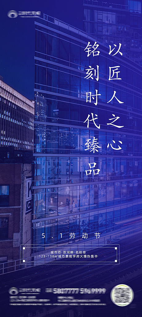 房地产五一劳动节海报-源文件