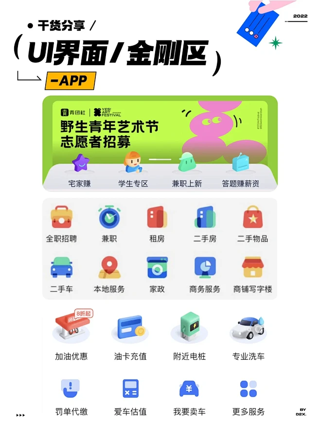 UI 灵感分享｜APP ｜金刚区图标