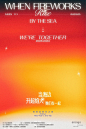 阿那亚 跨年海上烟花秀，官宣来了！ - 小红书