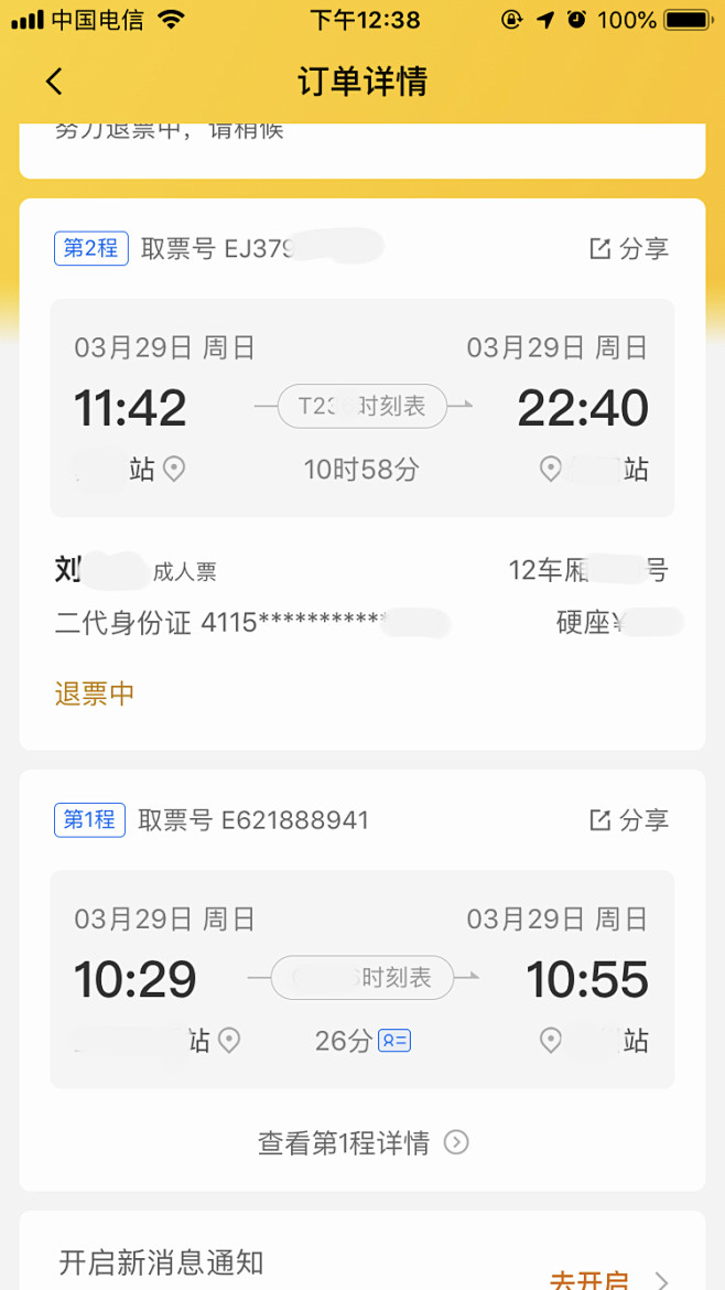车票订单列表