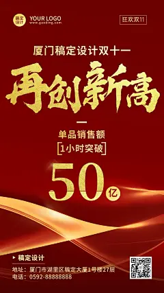 双十一红金销量突破时刻喜报海报