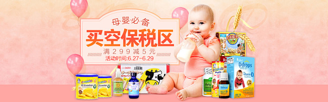 母婴聚划算BANNER