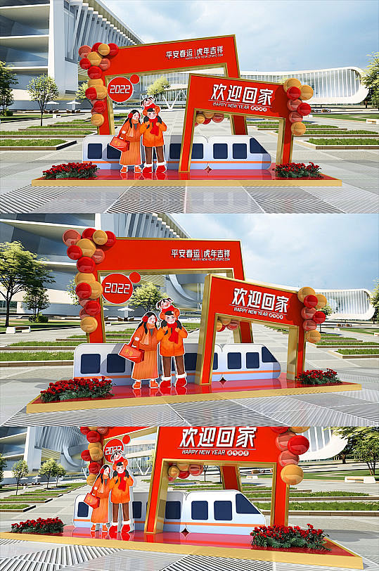 2022新年春运美陈 欢迎回家美陈