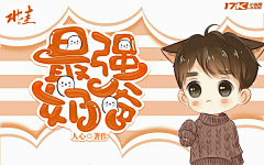 北圭不是龟采集到◎北圭圭作品集/2018 2019