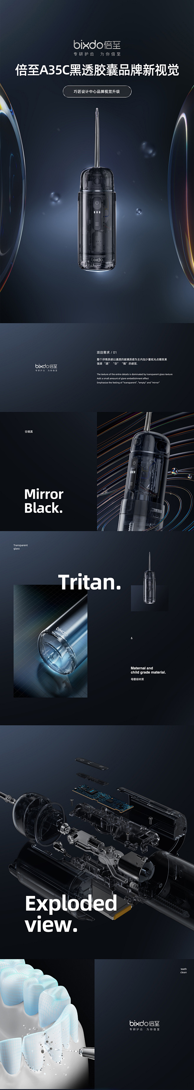 倍至冲牙器全案定制版-品牌新视觉详情页设...