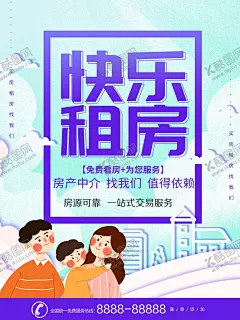 租房 【酷图网】租房宣传单,租,房屋托管,毛坯房精装修,代租代售,安全托管,出租房,促销海报,海报设计,青年公寓,商业海报,租房,租房广,告,租房海报,房屋租售,房屋租赁,房产中介,房屋中介,租赁海报,租房广告,买房找我们,房地产海报,房产中介广告,房屋中介海报,买房卖房租房,出租房屋,房屋中介宣传