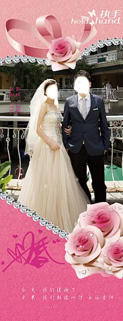 心形结婚展架,执子之手心形结婚唯美婚纱海报x展架psd素材下载,心形结婚照海报x展架,婚纱照x展架,粉色,精品展板,精品模板,模板素材,网,模板网站,模板下载编号@北坤人素材