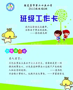 班级卡  - 源文件下载【酷图网】班级卡,名片,幼儿园,儿童,学校,姓名,广告设计cdr,