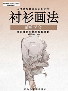 漫画大师时量尾采集到插画技巧