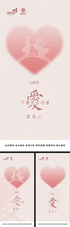 七夕情人节海报-设计素材-shejisc.cn