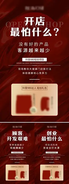 【南门网】广告 海报 活动 招商 微商 创业 副业 大字报 创意 系列 开店 流量