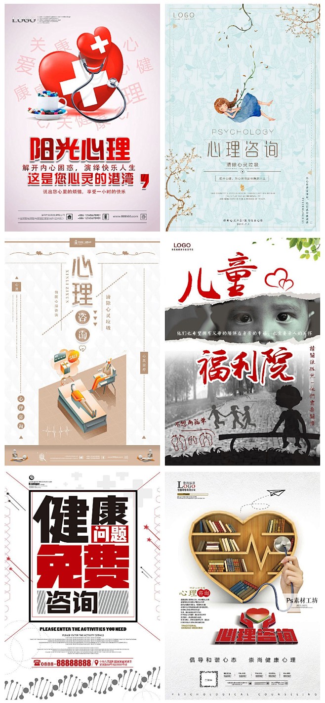 青少年中小学生心理学健康教育辅导咨询宣传...
