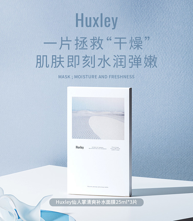 韩国Huxley仙人掌清爽补水面膜3片/...