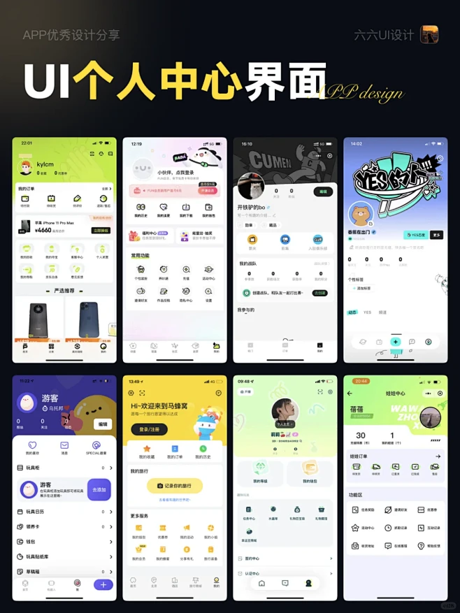 【个人中心】ui设计｜01期｜优秀设计分享 - 小红书-花瓣网