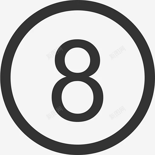 序号8高清素材 序号8 icon 图标 标识 标志 UI图标 设计图片 免费下载 页面网页 平面电商 创意素材-花瓣网