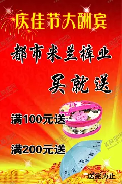 庆佳节大酬宾 【酷图网】庆佳节大酬宾,活动宣传,年货节,年终钜惠,促销海报,清仓促销,低价狂欢,商场促销,超市促销,限时抢购,促销DM单,促销传单,双12海报,双11,特卖会,卖场海报,活动海报,买就送,满减,彩页