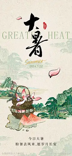 古风大暑插画风手机海报-源文件-设计导航-shejidh.cn