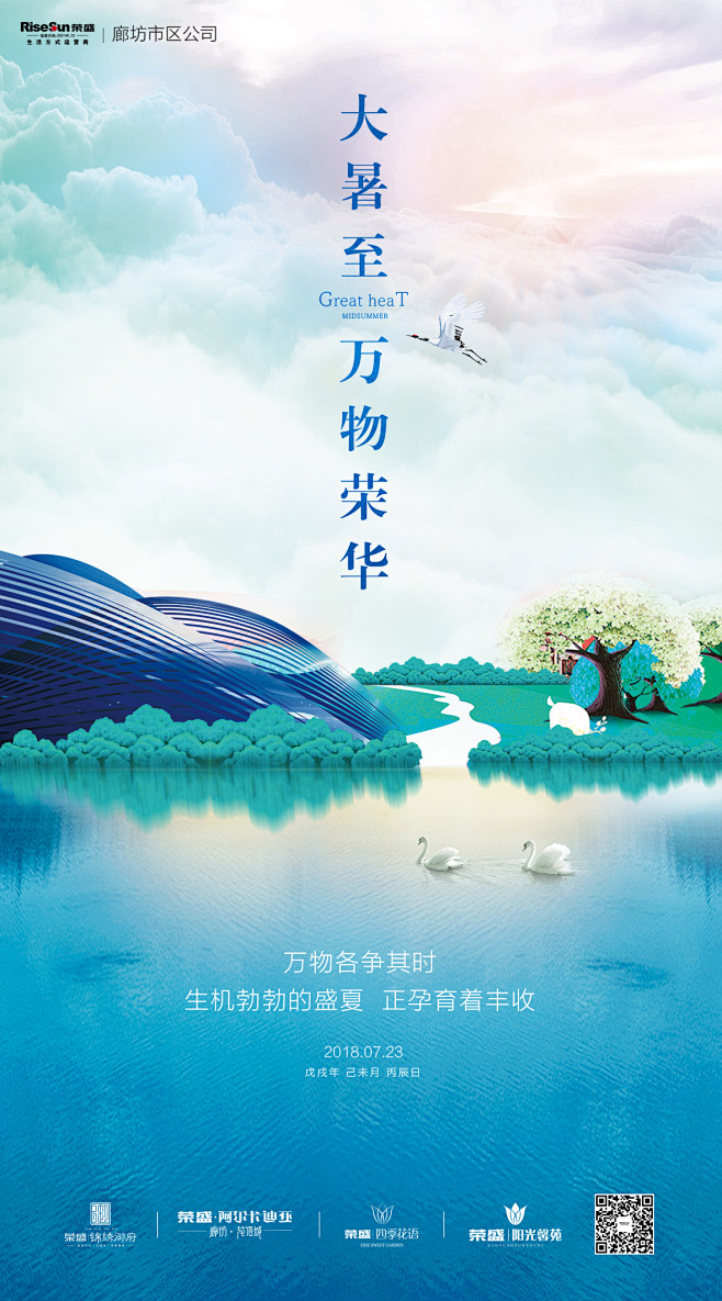 大暑