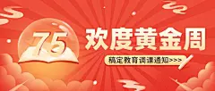国庆节调课通知公众号首图